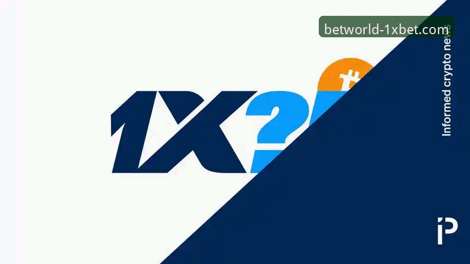 1xbet国际平台直接充值 vs 代理充值：哪个更安全？